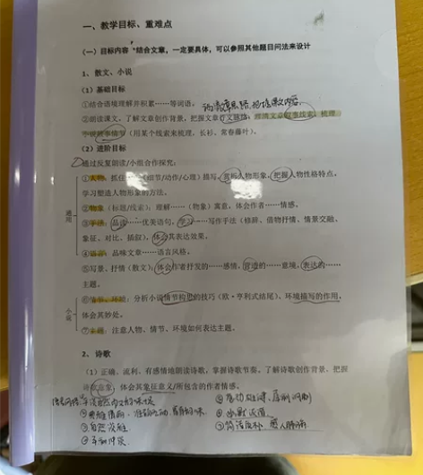 南京语文考编教学设计 整理的，真题资料和三...