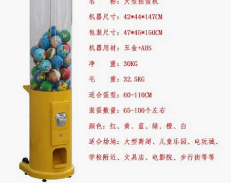 场地更新，出一台 扭蛋机 游艺机，功能异常...
