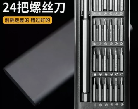 小米款25件套多功能家用螺丝刀套装电脑手机...