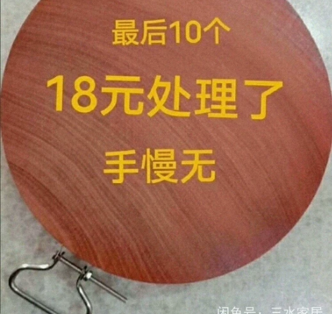 实体店不干了，【来捡漏】全新菜板砧板案板剁...