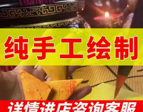 茅山太岁化符2024锦囊挂件十二生肖本命年...