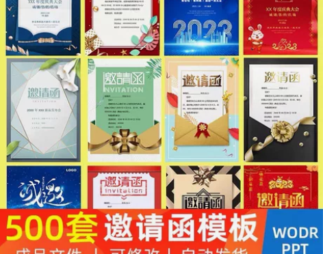 企业邀请函商务晚宴婚礼请柬邀请函电子版模板...