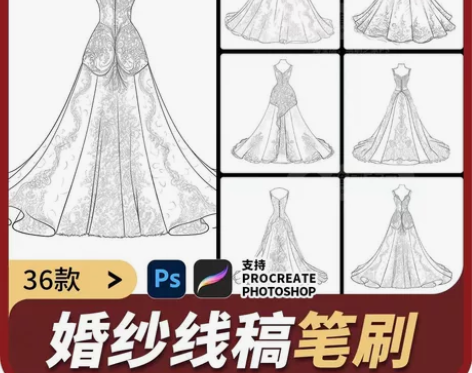 婚纱线稿procreate笔刷ps笔刷蕾丝...