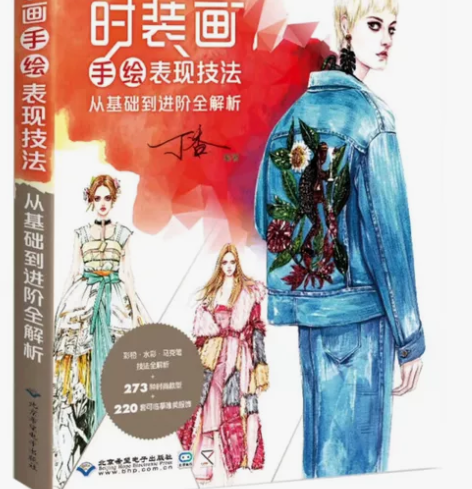 R189-时装画手绘表现技法丁香pdf电子...