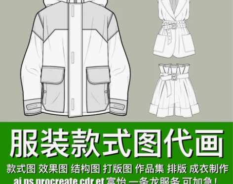 服装设计效果图代画款式图代画psai结构图...