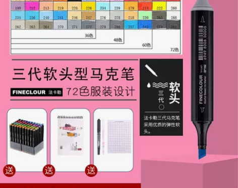 全新未使用 法卡勒finecolor马克笔...