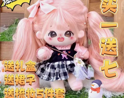 棉花娃娃正版女20cm娃衣假发衣服无属性玩...