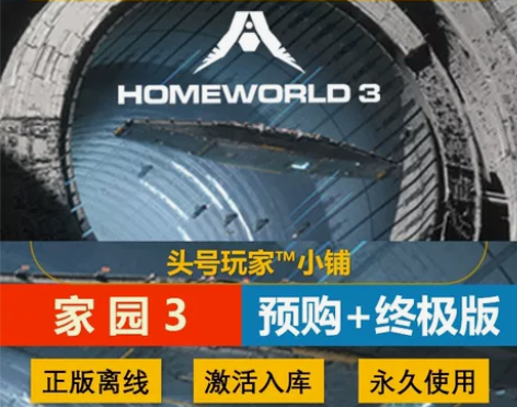 家园3steam正版账号离线游戏，预购版+...