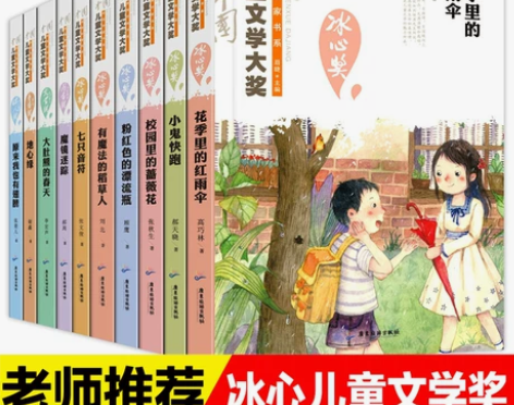 正版全套10册冰心儿童文学全集文学奖作品散...