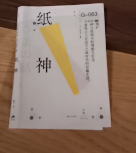 纸神一部讲述纸与人的匠人之书现当代文学散文...