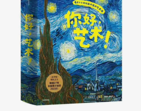你好，艺术 13册》全套13册   日本小...