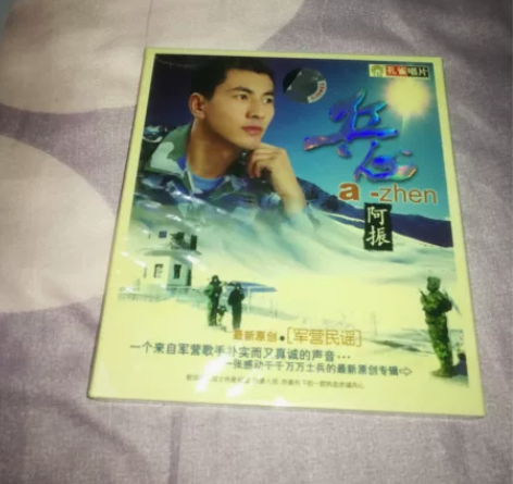 未拆 阿振 军营民谣 hdcd 少见描述不...