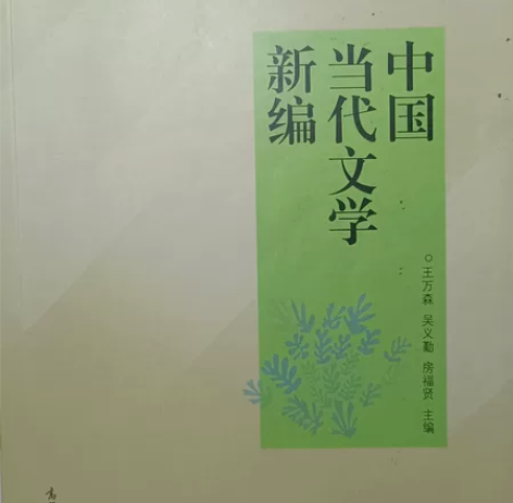 中国当代文学新编 感兴趣的话点“我想要”和...