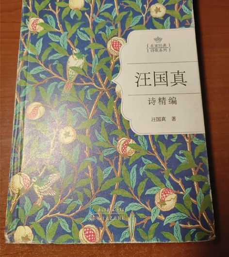 汪国真诗精编，被水泡过，只有外壳有些影响，...