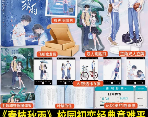 春枝秋雨 帘十里 著 青春校园初恋经典意难...