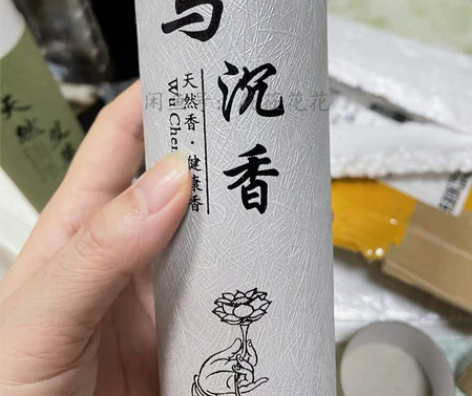【捡漏】处理一批天然沉香线香檀香艾草崖柏室...