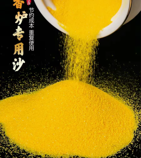 香炉专用金沙香灰粉家用室内专用沙金玉明沙香...