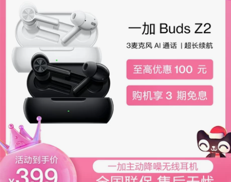 ?【3期免息】一加Buds Z2无线蓝牙运...