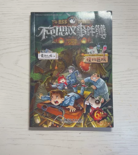 正版墨多多谜境冒险系列全套28册雷欧幻像著...