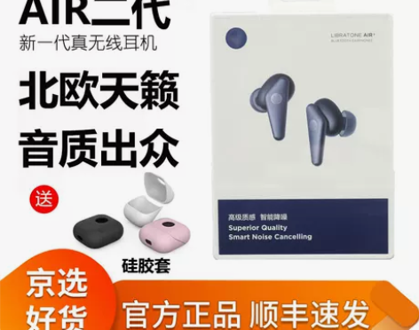小鸟蓝牙耳机LIBRATONE AIR+2...