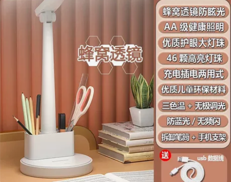 宝量台灯护眼学习儿童学生写作业阅读充电插电...