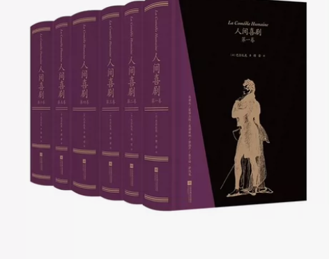 后浪 人间喜剧全六卷 插图珍藏精装法国文学...