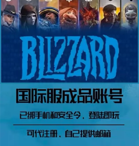 纯手工注册暴雪战网国际服 炉石传说，魔兽世...