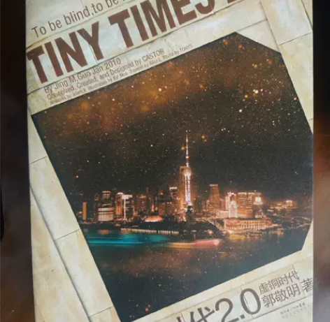 郭敬明落落小说杂志小时代夏至未至 《最小说...