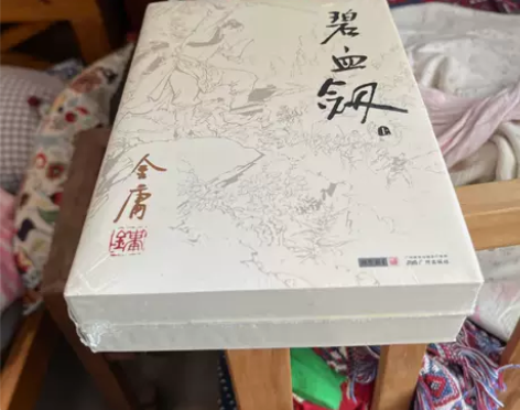 正版二手 碧血剑 金庸 广州出版社 【几成...