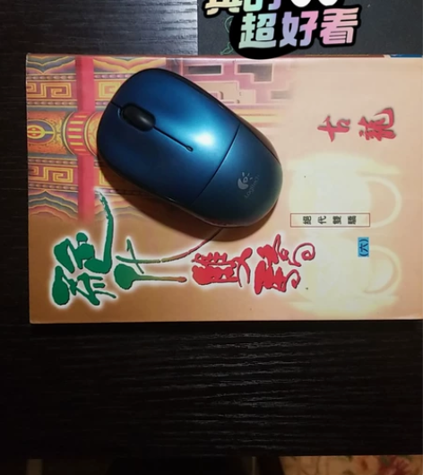 古龙绝代双骄 绝代双骄鼠标垫6个，古龙天地...