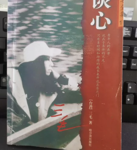 三毛 《谈心》影印版 可小刀  感兴趣的话...