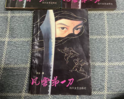 古龙小说风云第一刀，上中下册，1988年四...