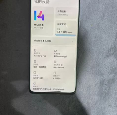 粉丝福利 小米12pro国行零售机 8?2...