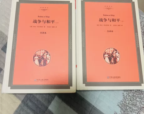 战争与和平 九成新 没看过 已拆封  上面...