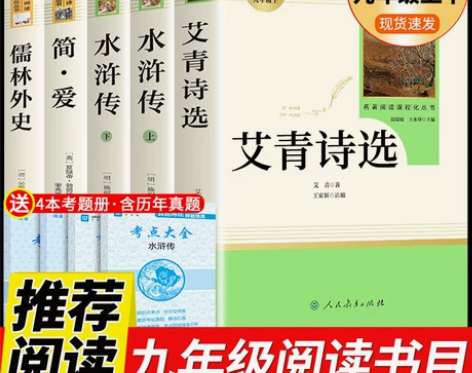 ?九年级上下册必读正版名著原著全套完整版名...