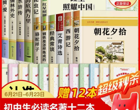 初中必读名著十二本七八九年级上下册课外书朝...