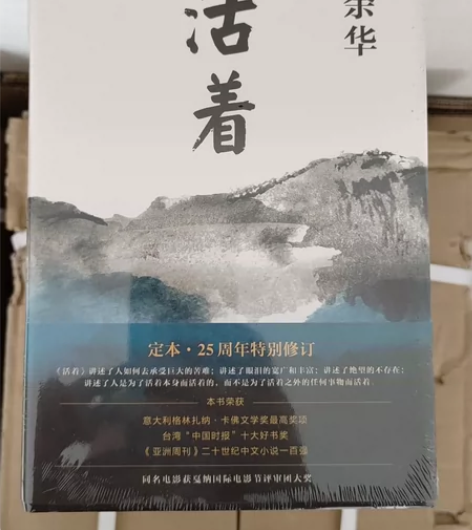 活着 精装硬壳低价处理。活着(精) 感兴趣...