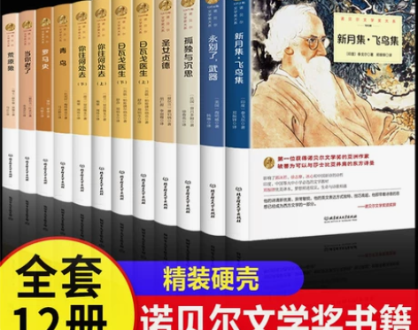诺贝尔文学奖书籍获奖作品全集新月集飞鸟集泰...