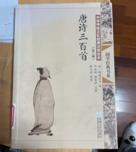 唐诗三百首中华传统文化经典注音全本（第二辑...