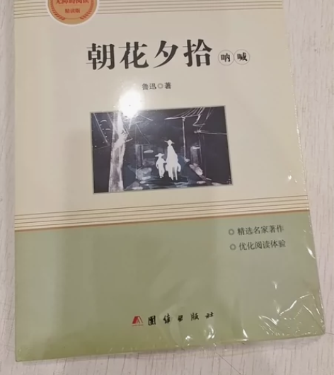西游记朝花夕拾人教版初一 7七年级上册原著...