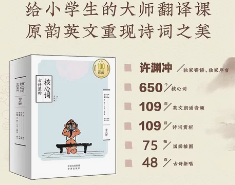 【点读版＋同步练习册】古诗里的核心词（全8...