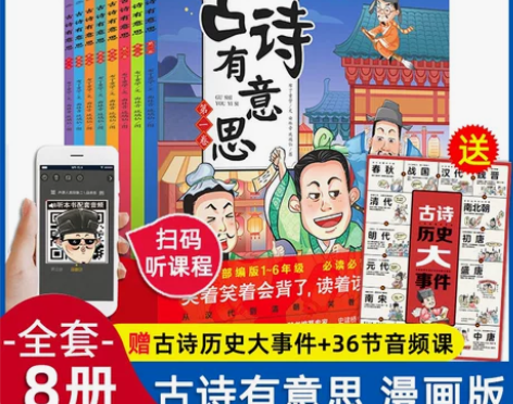 古诗有意思全套8册6-7-8-9-12岁儿...