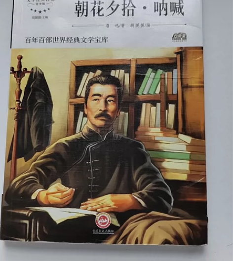 朝花夕拾·呐喊 感兴趣的话点“我想要”和我...