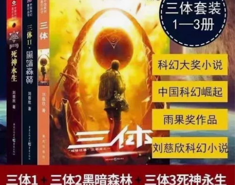 《三体》全套三册 全新未拆封