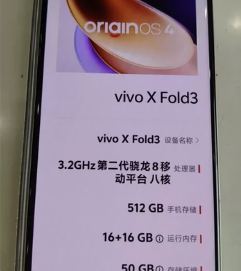 VIVOX FOLD3，16+512 感兴...