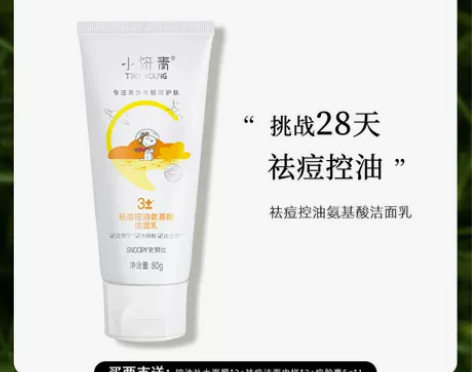 小妍青青少年祛痘洗面奶学生专用12岁以上女...