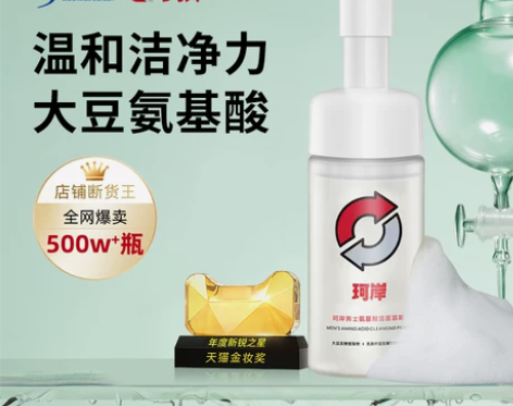 华熙生物珂岸大豆氨基酸洗面奶男士专用洁面慕...