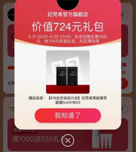 出官网直邮，618纪梵希挑战礼，纪梵希黑能...