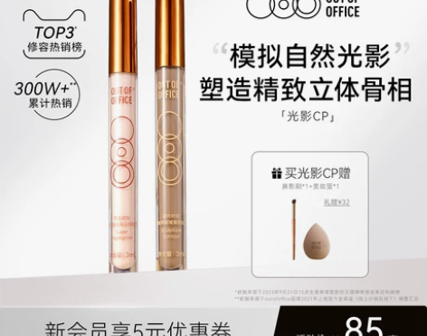 OUT OF OFFICE哦野液体修容棒立...