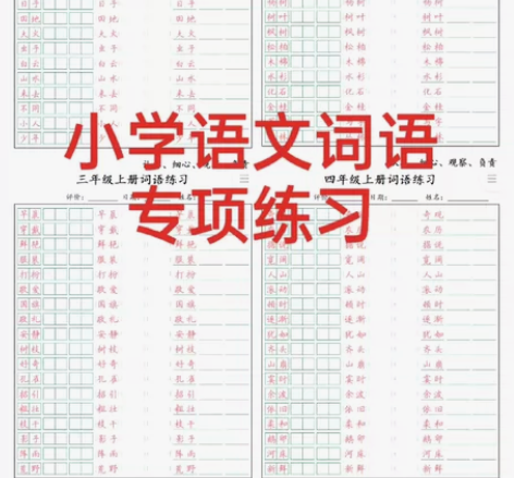 小学1-6年级语文上下册词语专项练习，PD...